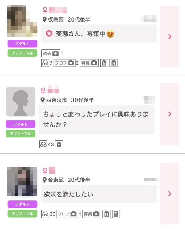 アブノーマル掲示板の投稿