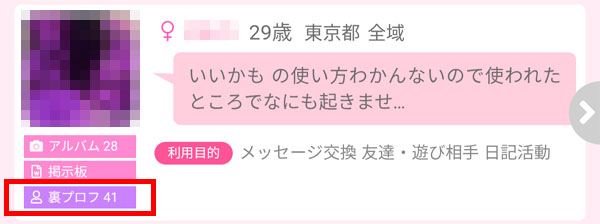 相手の性癖が分かる