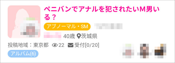 アブノーマルな出会いを求めてい