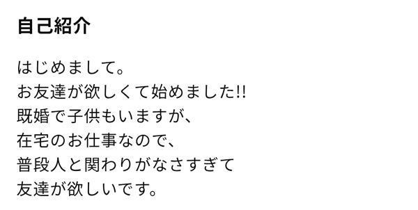 友達を求めている既婚者