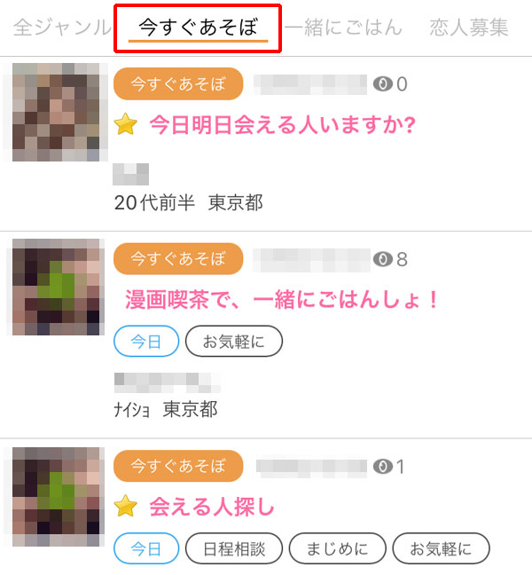 今すぐあそぼ掲示板の投稿