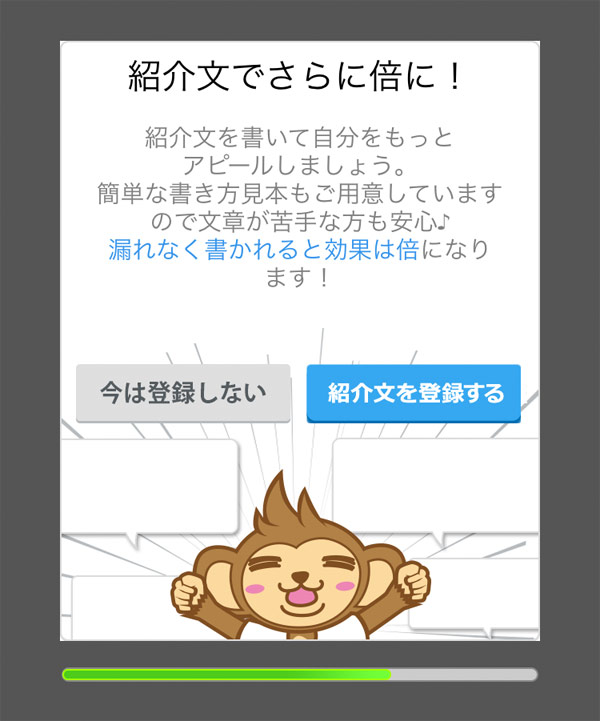 ハピメ登録画面