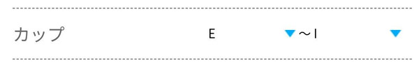 カップ数をE～Iまで指定する
