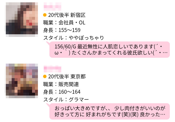 ハッピーメールにいる20代の巨乳女性