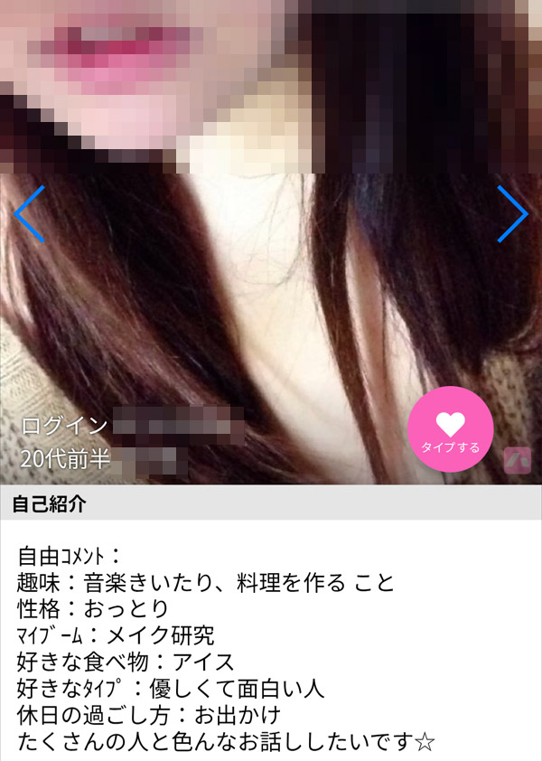 ハピメで巨乳女性を発見