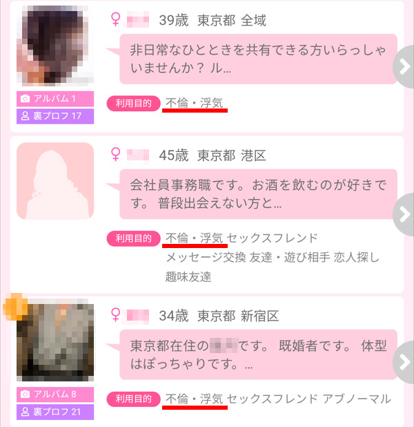 PCMAXで不倫希望の女性