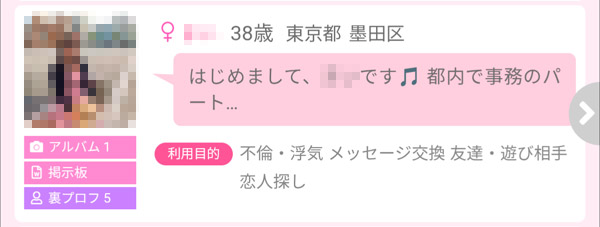 出会った女性の掲示板投稿内容