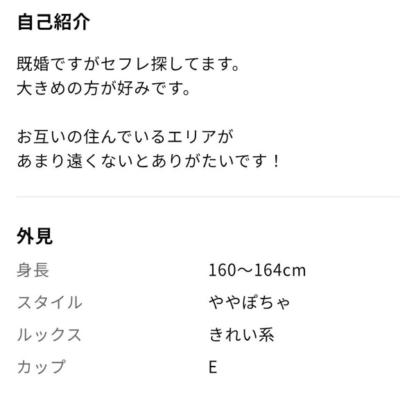 ワクワクメールの巨乳人妻のプロフ